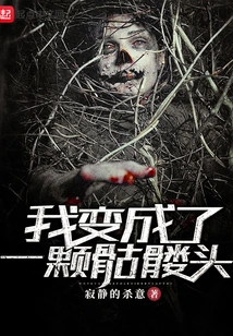 I Turned into a Skull