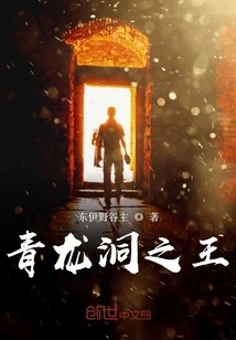 King of Qinglong Cave