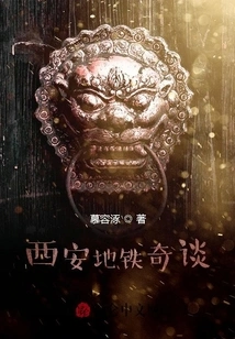 Take the Subway to Rob a Tomb