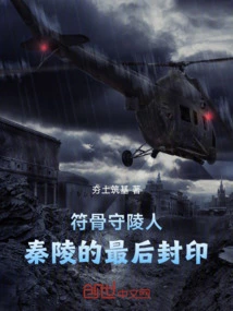 Tomb Keeper of Talisman Bones: the Last Seal of Qin Mausoleum