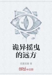 The Strange and Swaying Distance