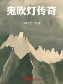 The Legend of Ghost Blowing Out the Lamp