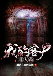 My Client is Inhuman