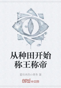 Starting from Farming and Becoming King and Emperor