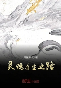 Soul's Path to Survival