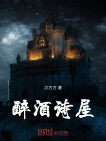 Drunken Poetry House