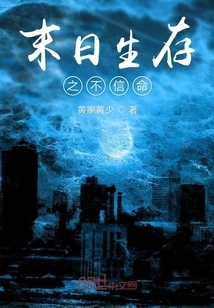 Doomsday Survival and Disbelief in Fate