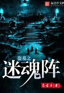 Tomb Robbery's Ecstasy