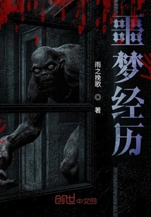 Nightmare Experience