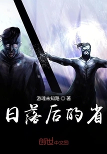 The Three Northeastern Provinces after Sunset