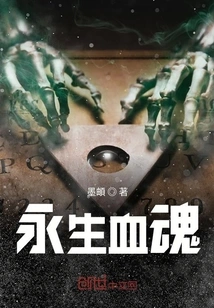 Immortal Blood Soul