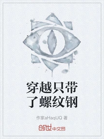 I Only Brought Rebar with Me When I Traveled Across Time