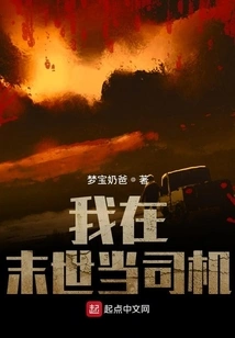 I'll Be a Driver in the Last Days