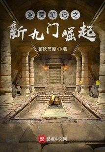 Tomb Robbers Notes: the Rise of the New Nine Gates