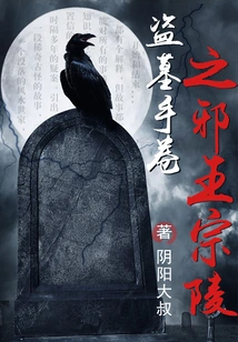 Tomb Robbery Scroll: Tomb of the Evil King