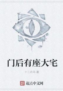 There is a Mansion Behind the Door