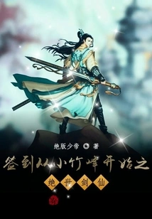 Sign In: the Peerless Sword Immortal Starting from Xiaozhufeng