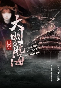 Daming Navigation Diary