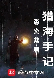 Notes on Hunting the Sea