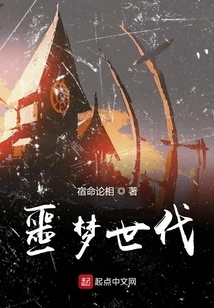 Nightmare Generation