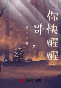 Brother, Wake up Quickly