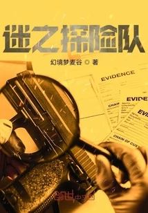 Mysterious Expedition Team: Detective in the Mist City