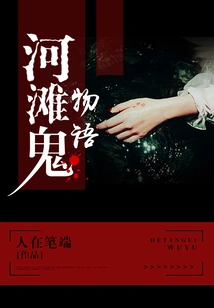 River Beach Ghost Story