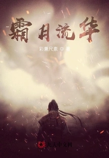 Frosty Moon and Flowing Flowers