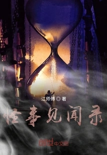 Strange Occurrences and Anecdotes