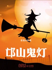 Mangshan Ghost Lantern