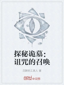 Exploring the Secret Tomb: the Call of the Curse