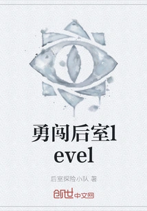 Bravely Enter the Back Room Level