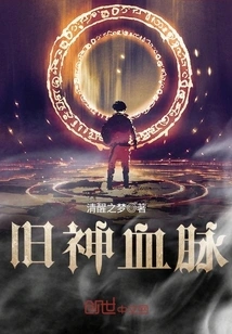 Bloodline of the Old Gods