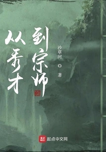 From Scholar to Master