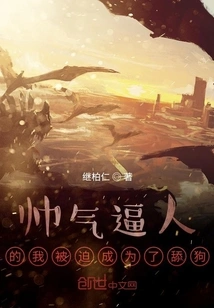 I Am so Handsome That I Am Forced to Become a Licking Dog