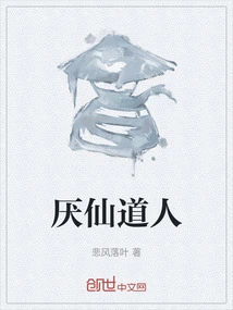 Immortal-weary Taoist