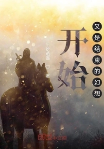 A Fantasy That Begins and Ends