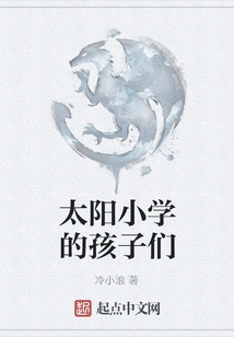 Children of Taiyang Primary School