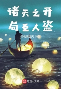 The Beginning of All Heavens: Saint Thief