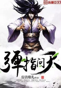 Ask the Sky with a Snap of Your Fingers