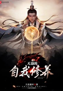 Self-cultivation of Heavenly Tribulation