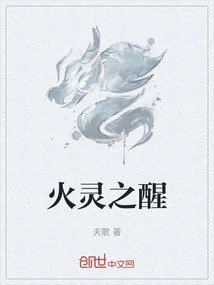 Awakening of the Fire Spirit