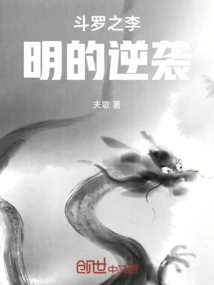 Douluo: Li Ming's Counterattack