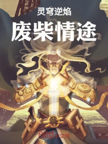 The Journey of Love in the Sky Against the Flames