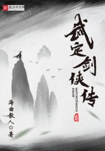 The Legend of Wuding Swordsman