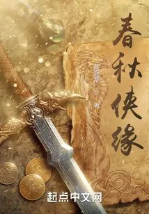 Spring and Autumn Heroes