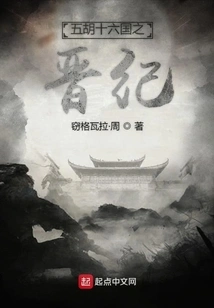 The Jin Dynasty of the Five Hu and Sixteen Kingdoms