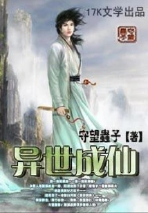 Become an Immortal in Another World