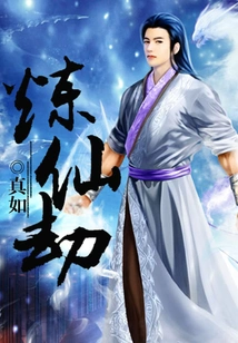 Immortal Refining Tribulation