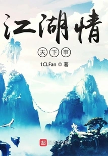 Jianghu Love World Affairs